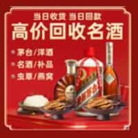 玉溪市新平洋酒回收:茅台酒,名酒,虫草,烟酒,老酒,玉溪市新平跃国烟酒经营部