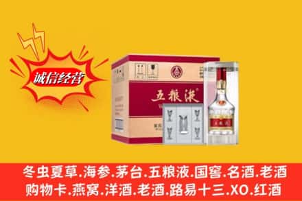 玉溪市新平回收五粮液原箱