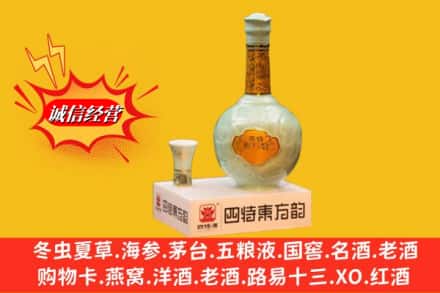 玉溪市新平回收四特酒