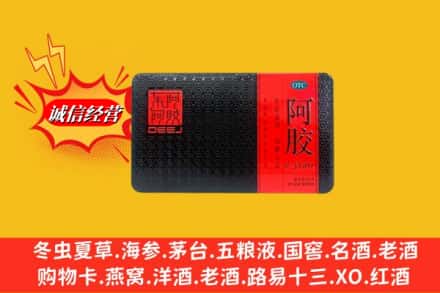 玉溪市新平回收阿胶